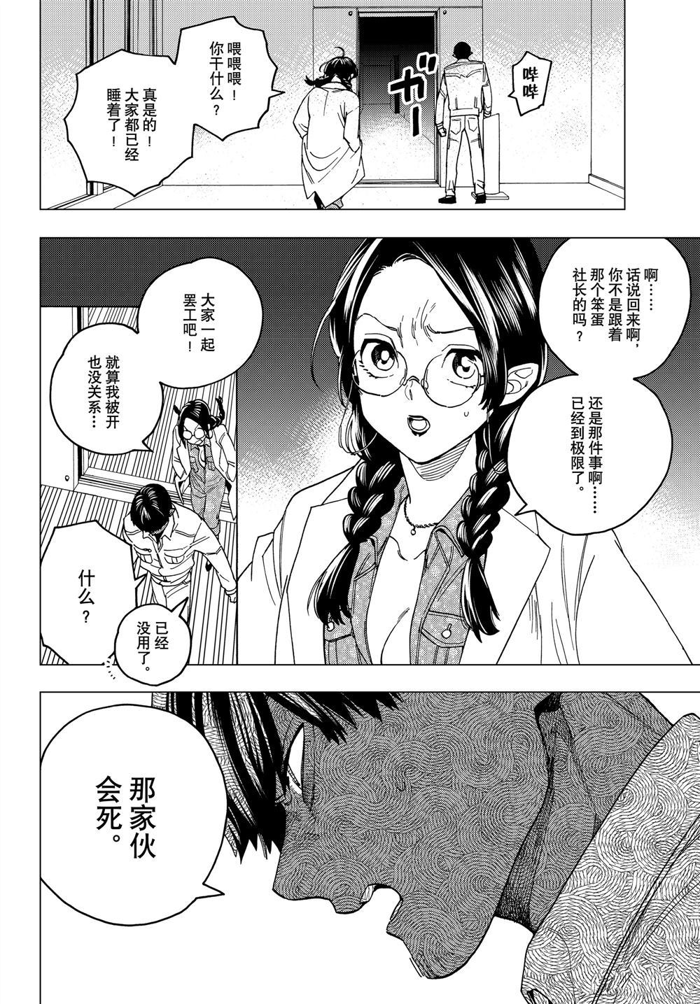 《怪物事变》漫画最新章节第37话 试看版免费下拉式在线观看章节第【2】张图片