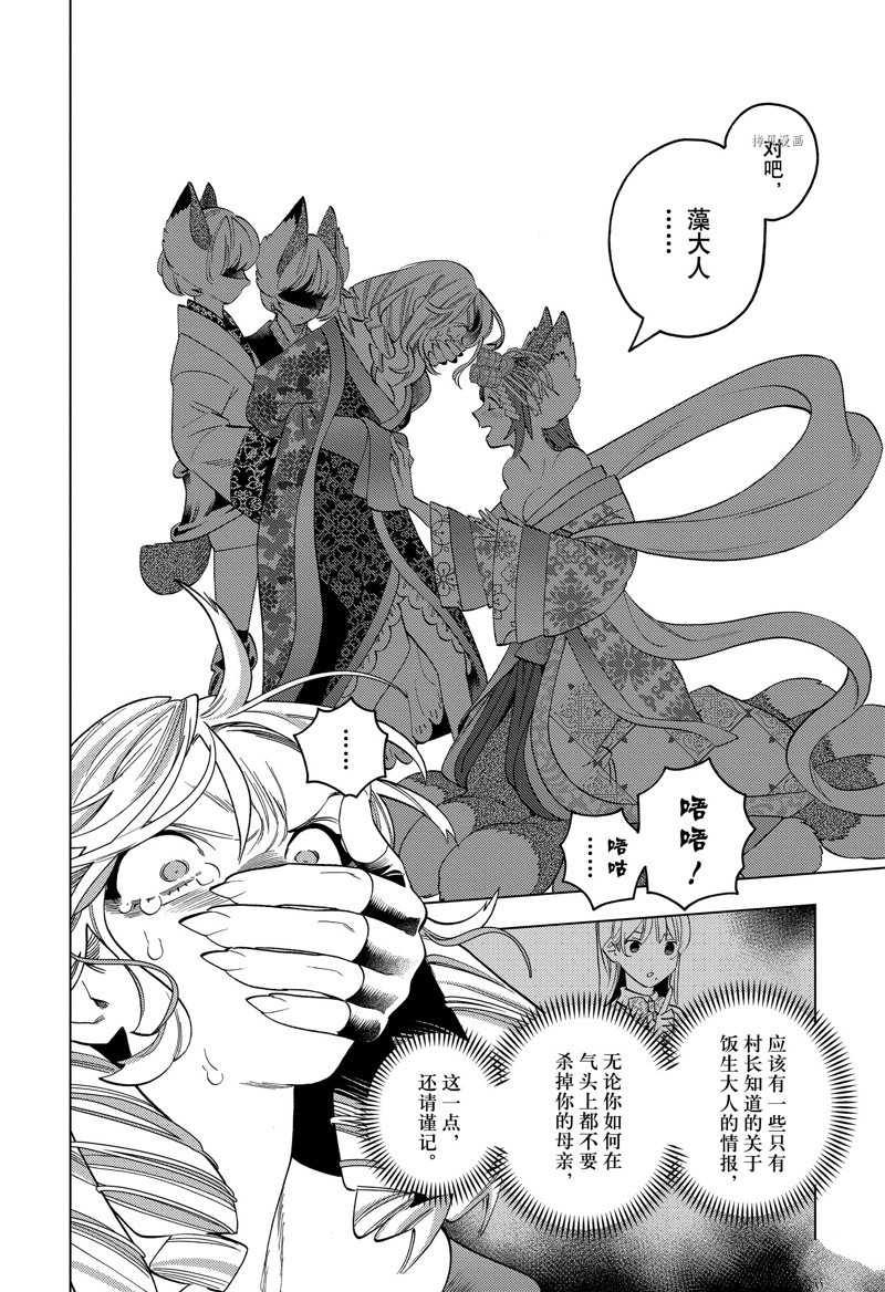 《怪物事变》漫画最新章节第71话 试看版免费下拉式在线观看章节第【24】张图片