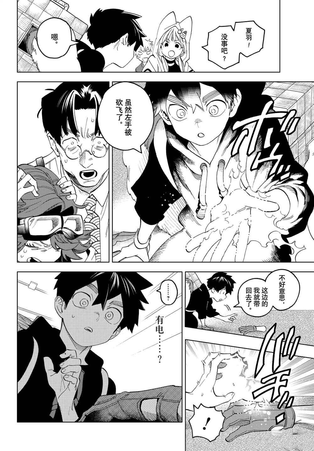 《怪物事变》漫画最新章节第60话 试看版免费下拉式在线观看章节第【24】张图片