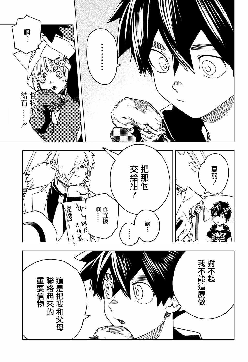 《怪物事变》漫画最新章节第22话免费下拉式在线观看章节第【25】张图片