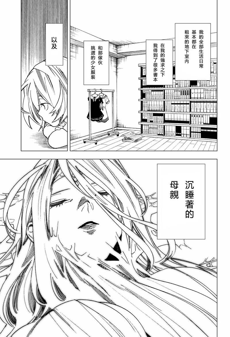 《怪物事变》漫画最新章节第14话免费下拉式在线观看章节第【3】张图片