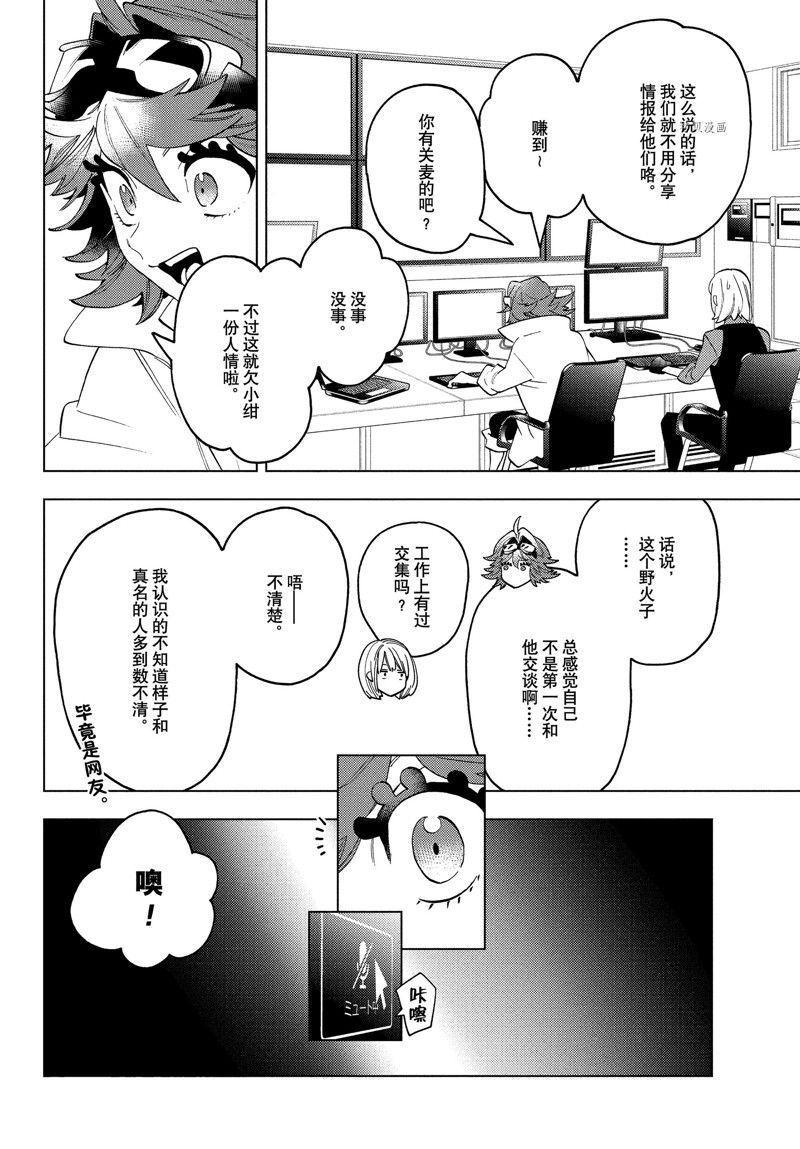 《怪物事变》漫画最新章节第68话 试看版免费下拉式在线观看章节第【10】张图片