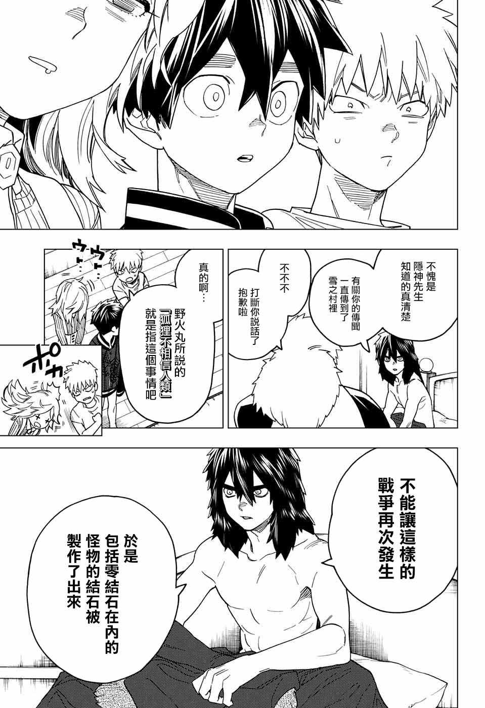 《怪物事变》漫画最新章节第21话免费下拉式在线观看章节第【24】张图片