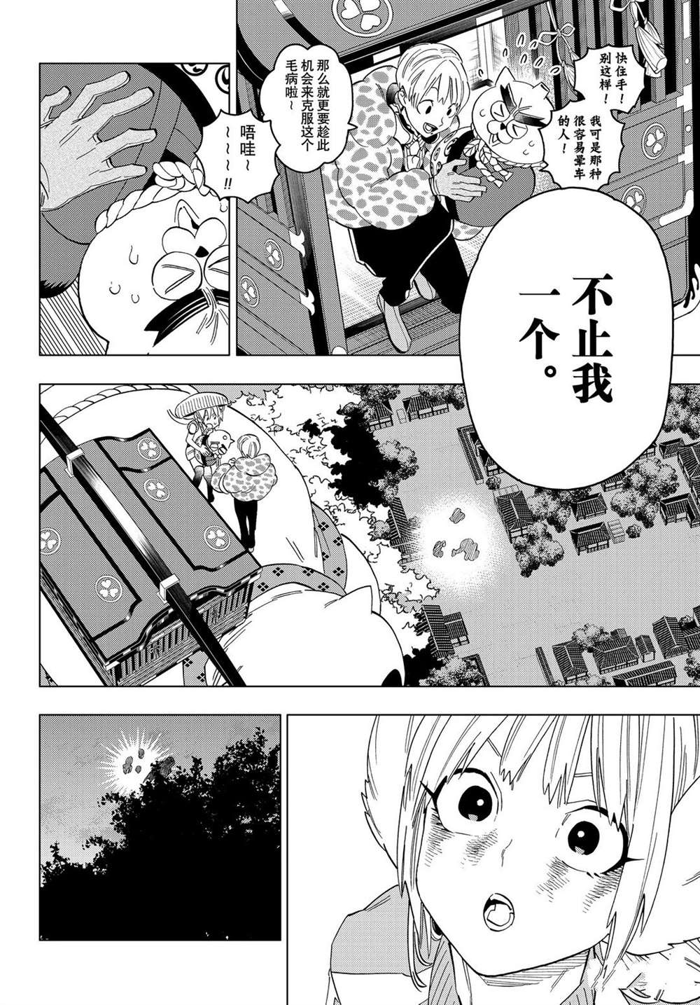 《怪物事变》漫画最新章节第51话 试看版免费下拉式在线观看章节第【37】张图片