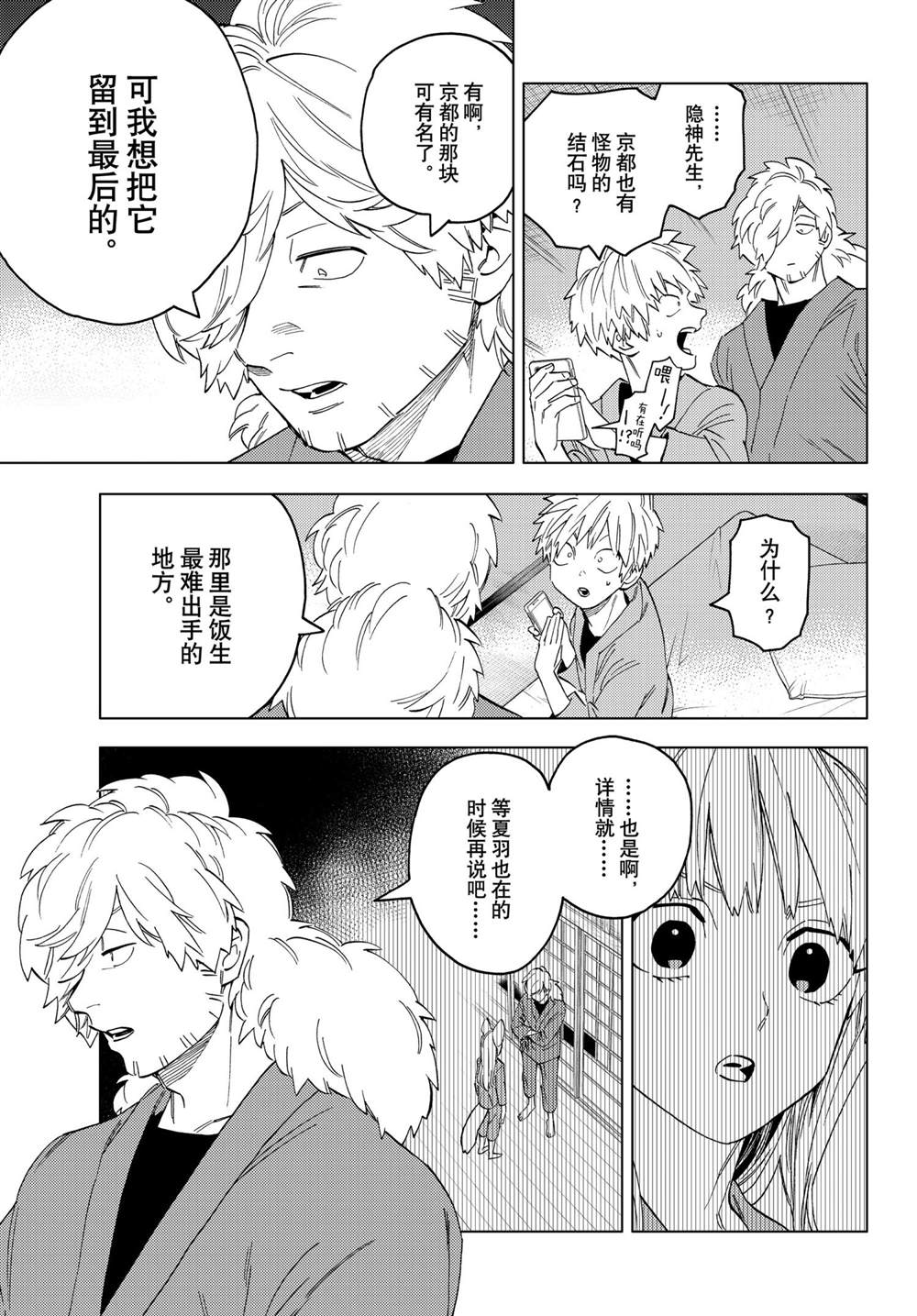 《怪物事变》漫画最新章节第57话 试看版免费下拉式在线观看章节第【21】张图片