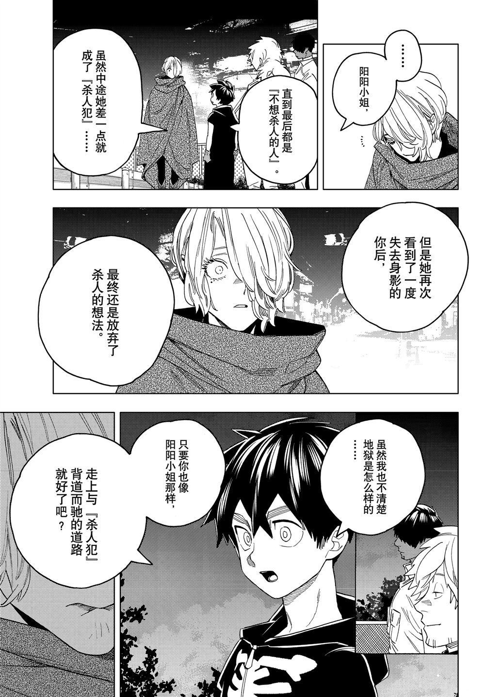 《怪物事变》漫画最新章节第43话 试看版免费下拉式在线观看章节第【34】张图片