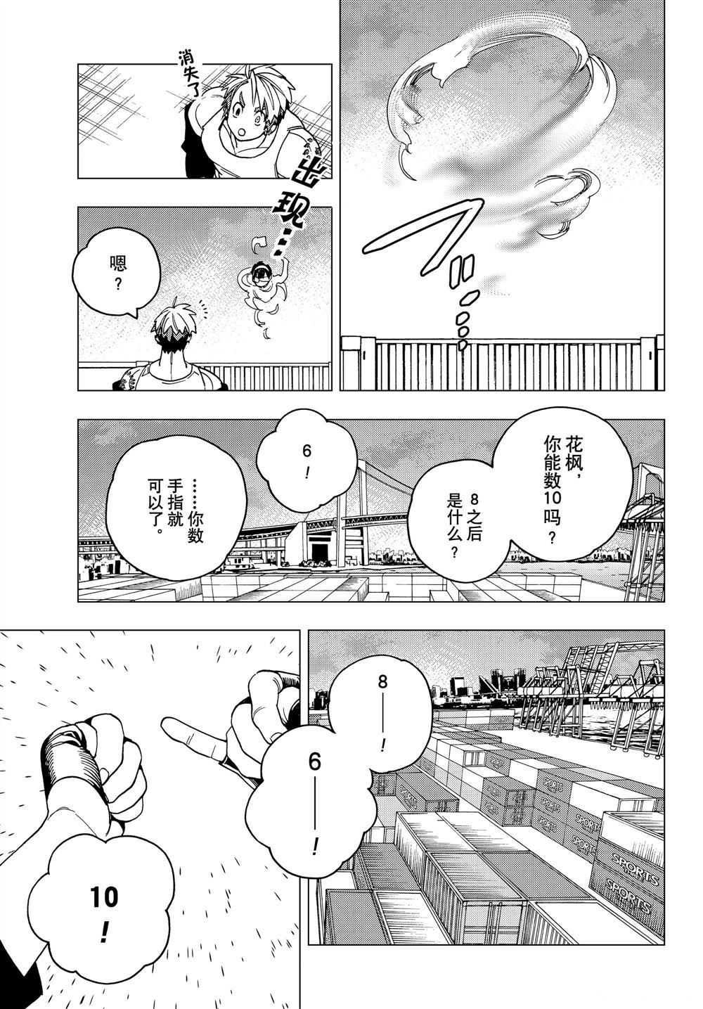 《怪物事变》漫画最新章节第36话 试看版免费下拉式在线观看章节第【17】张图片