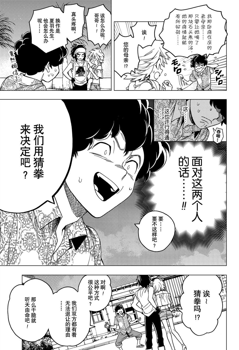 《怪物事变》漫画最新章节第33话 试看版免费下拉式在线观看章节第【13】张图片