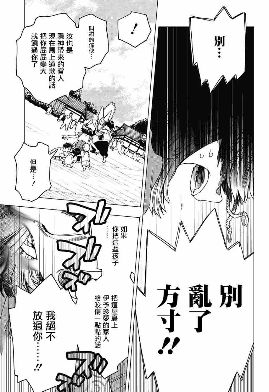 《怪物事变》漫画最新章节第24话免费下拉式在线观看章节第【23】张图片