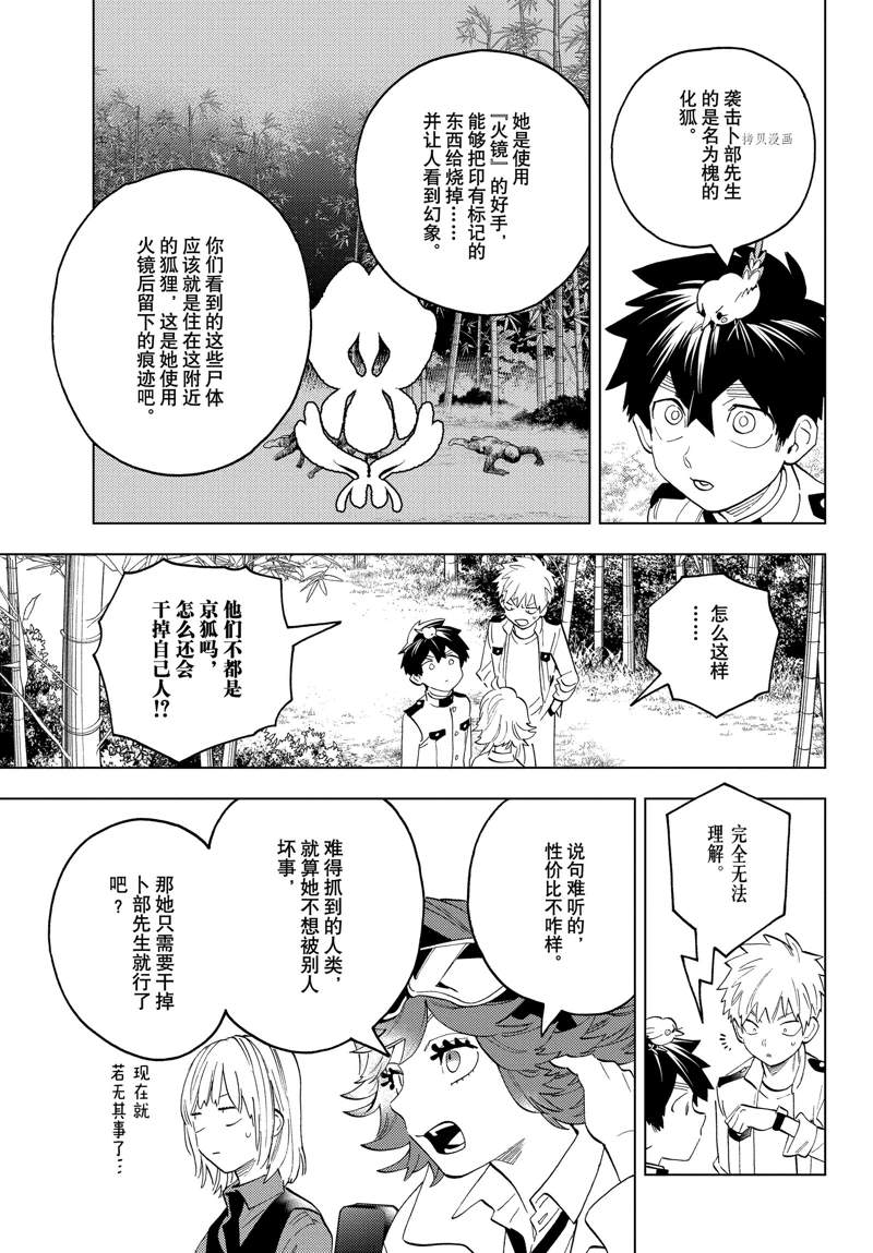 《怪物事变》漫画最新章节第70话免费下拉式在线观看章节第【20】张图片