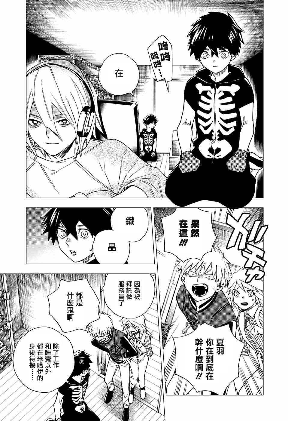 《怪物事变》漫画最新章节第7话免费下拉式在线观看章节第【23】张图片