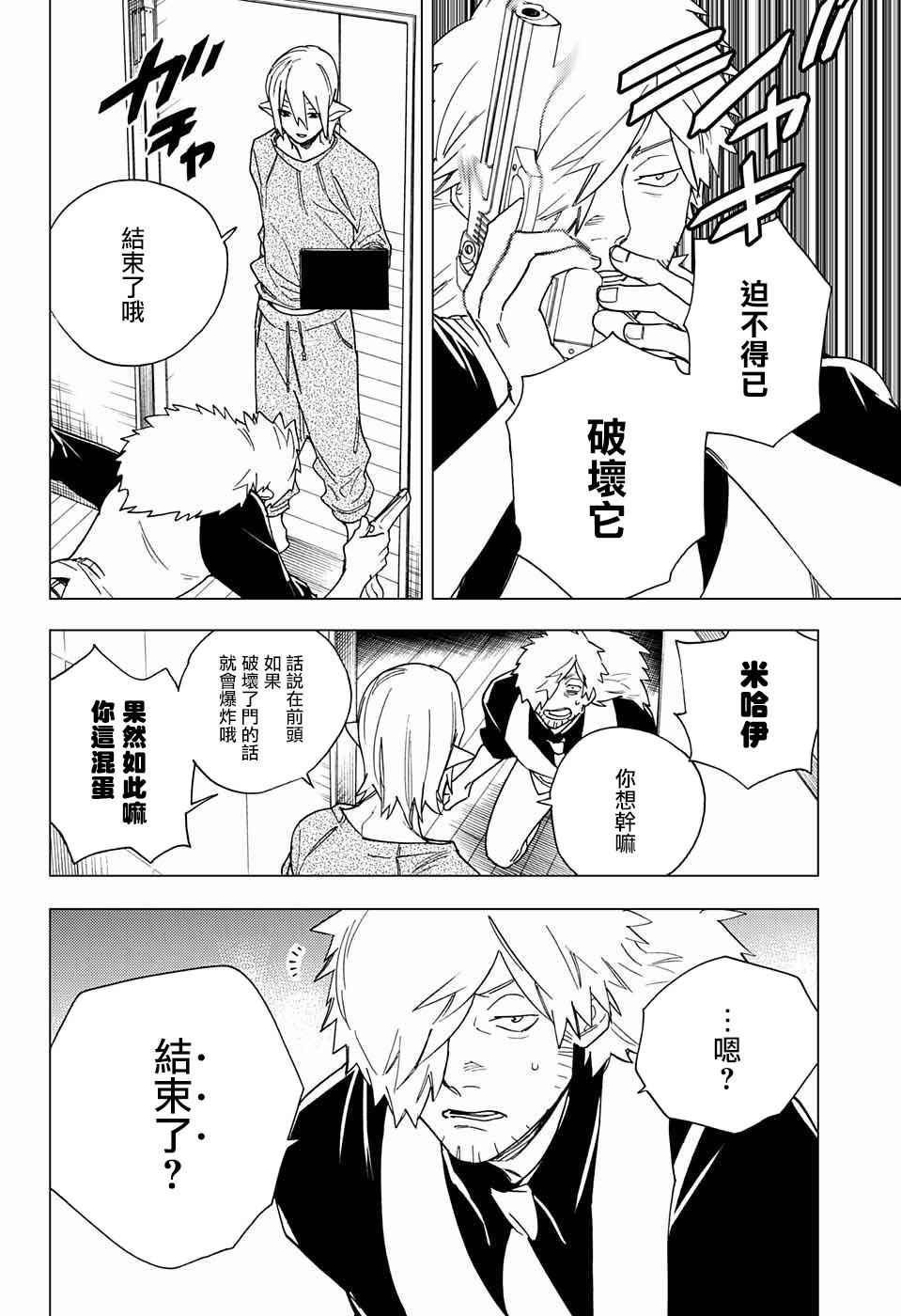 《怪物事变》漫画最新章节第10话免费下拉式在线观看章节第【2】张图片