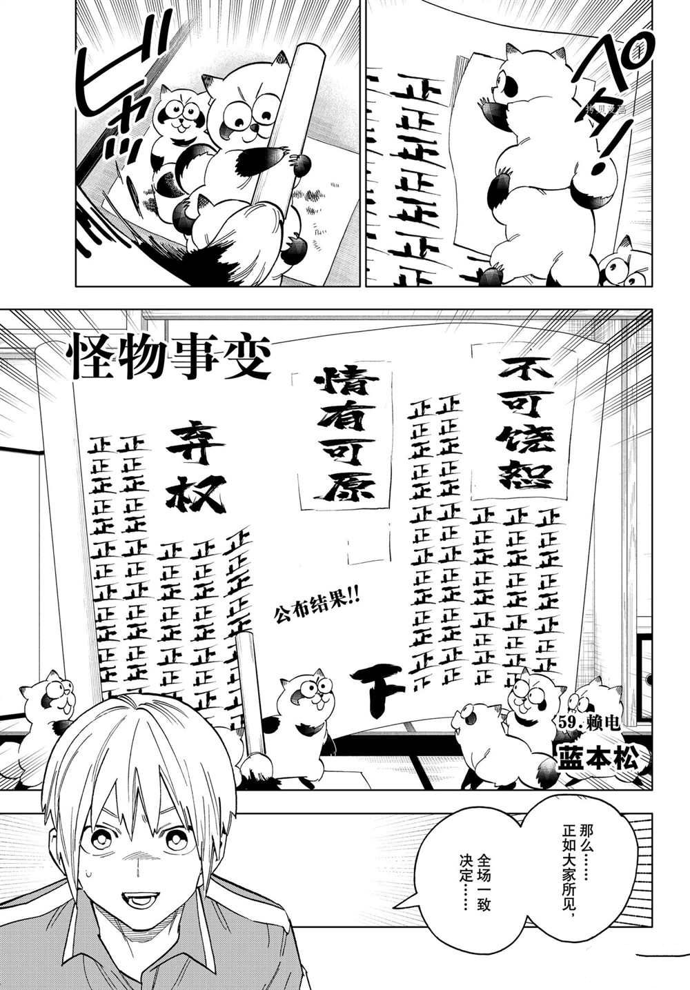 《怪物事变》漫画最新章节第59话 试看版免费下拉式在线观看章节第【1】张图片