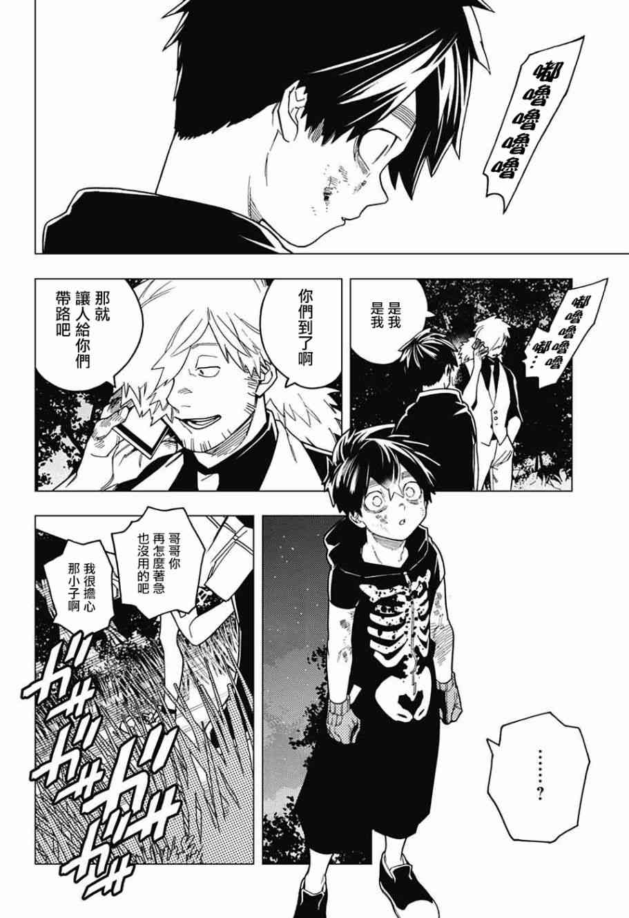 《怪物事变》漫画最新章节第27话免费下拉式在线观看章节第【18】张图片