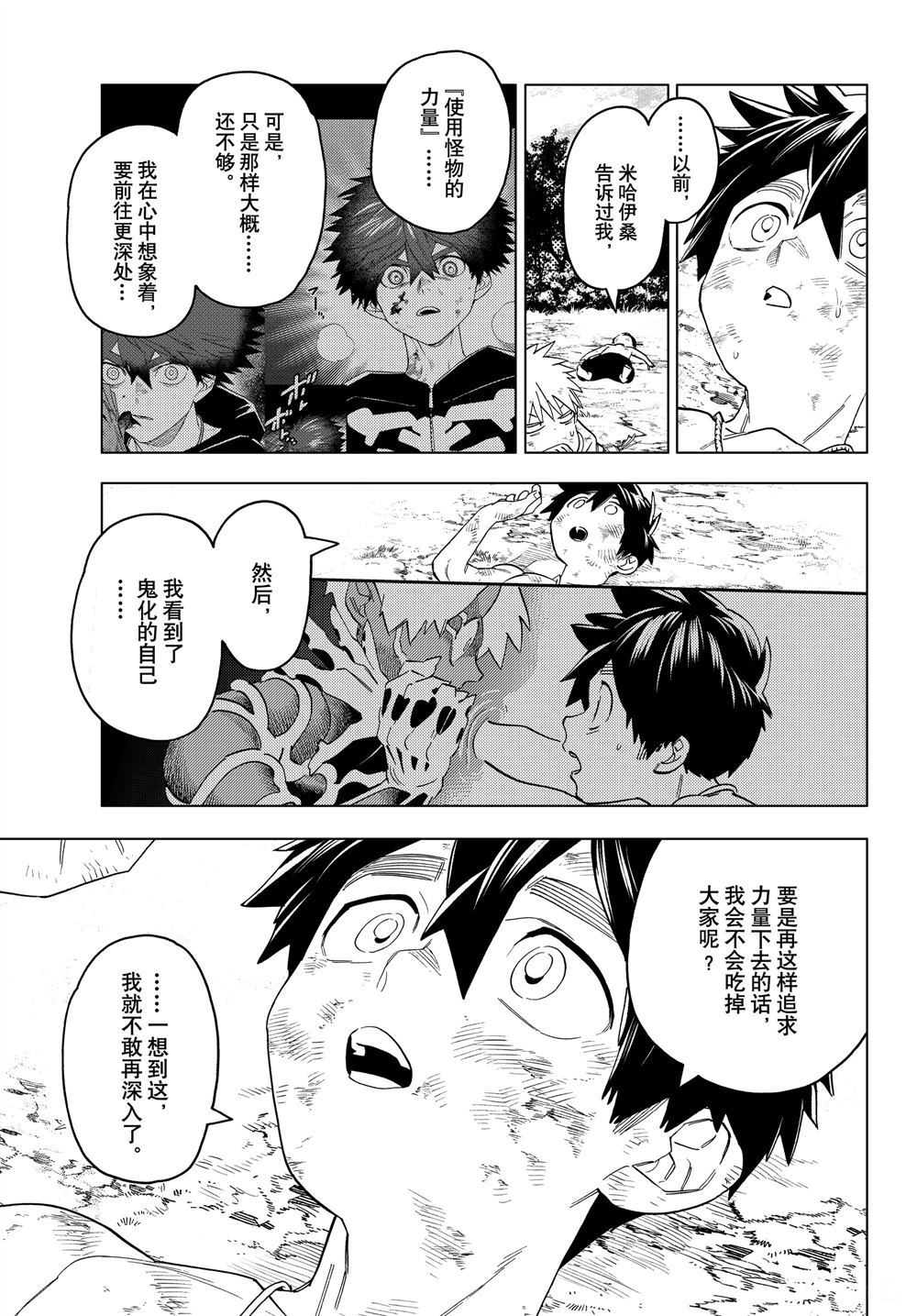 《怪物事变》漫画最新章节第47话 试看版免费下拉式在线观看章节第【35】张图片