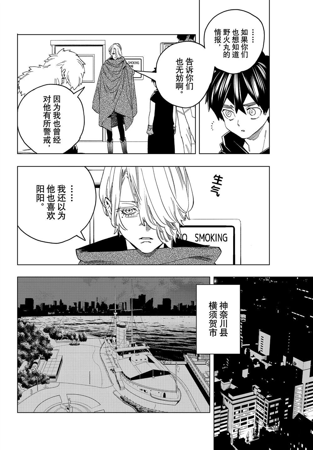 《怪物事变》漫画最新章节第43话 试看版免费下拉式在线观看章节第【14】张图片