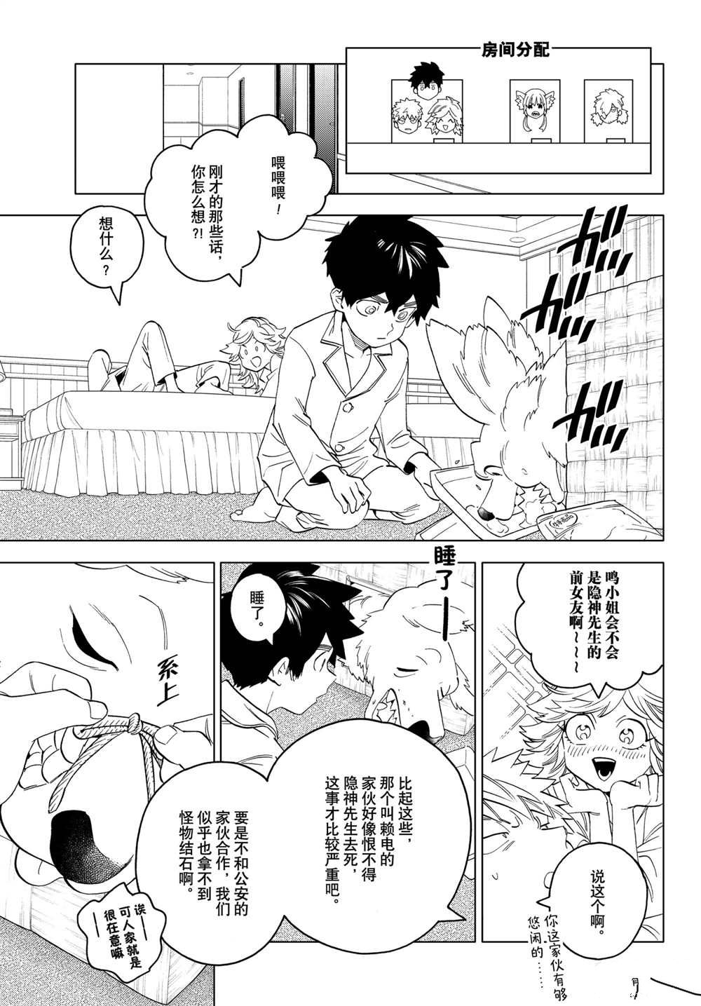 《怪物事变》漫画最新章节第60话 试看版免费下拉式在线观看章节第【27】张图片