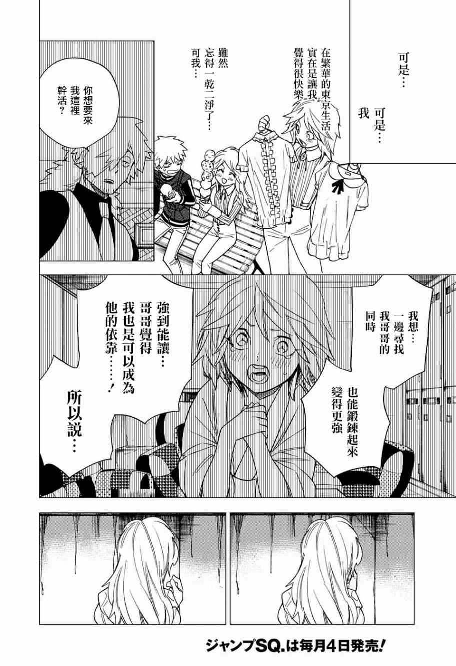 《怪物事变》漫画最新章节第6话免费下拉式在线观看章节第【28】张图片