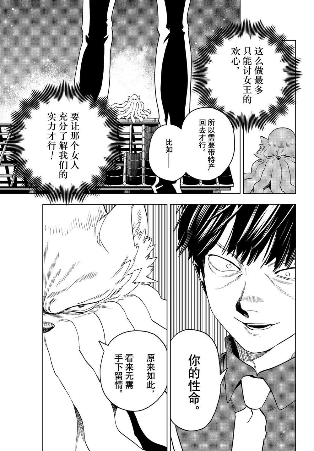 《怪物事变》漫画最新章节第51话 试看版免费下拉式在线观看章节第【10】张图片