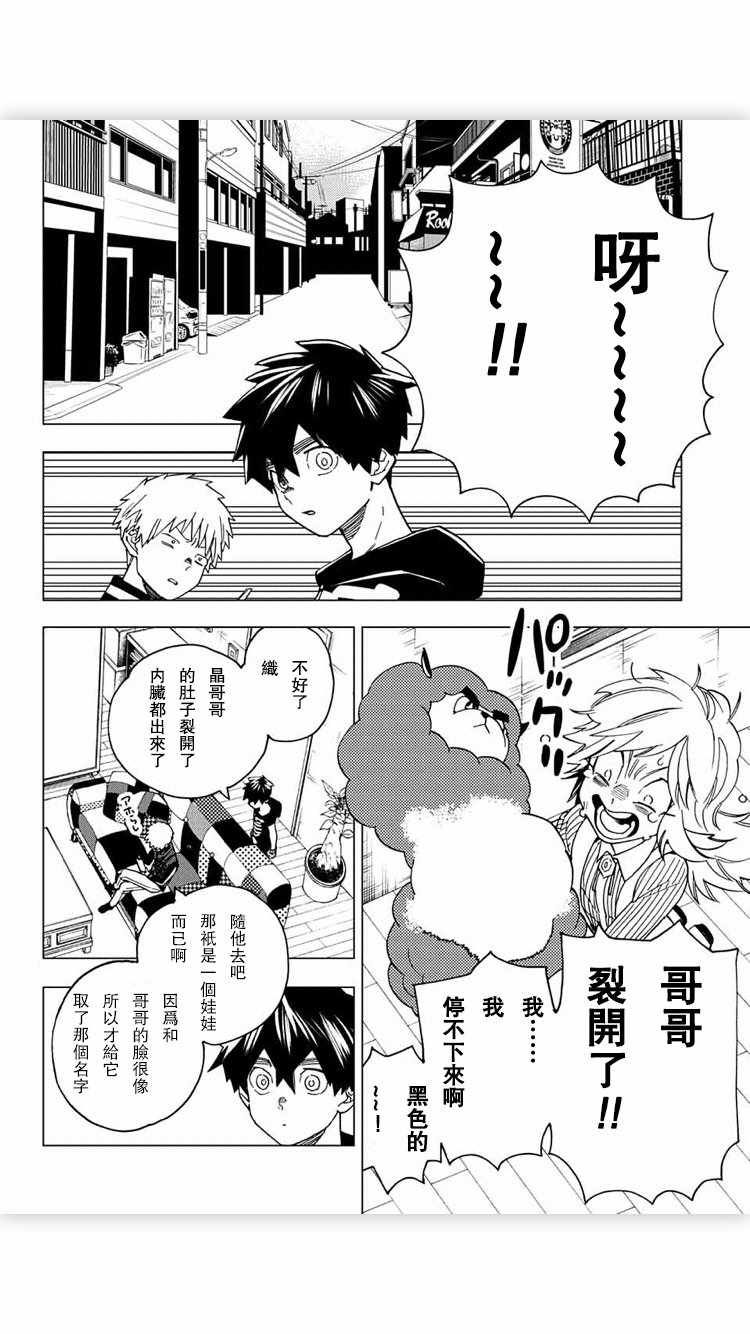 《怪物事变》漫画最新章节第17话免费下拉式在线观看章节第【6】张图片