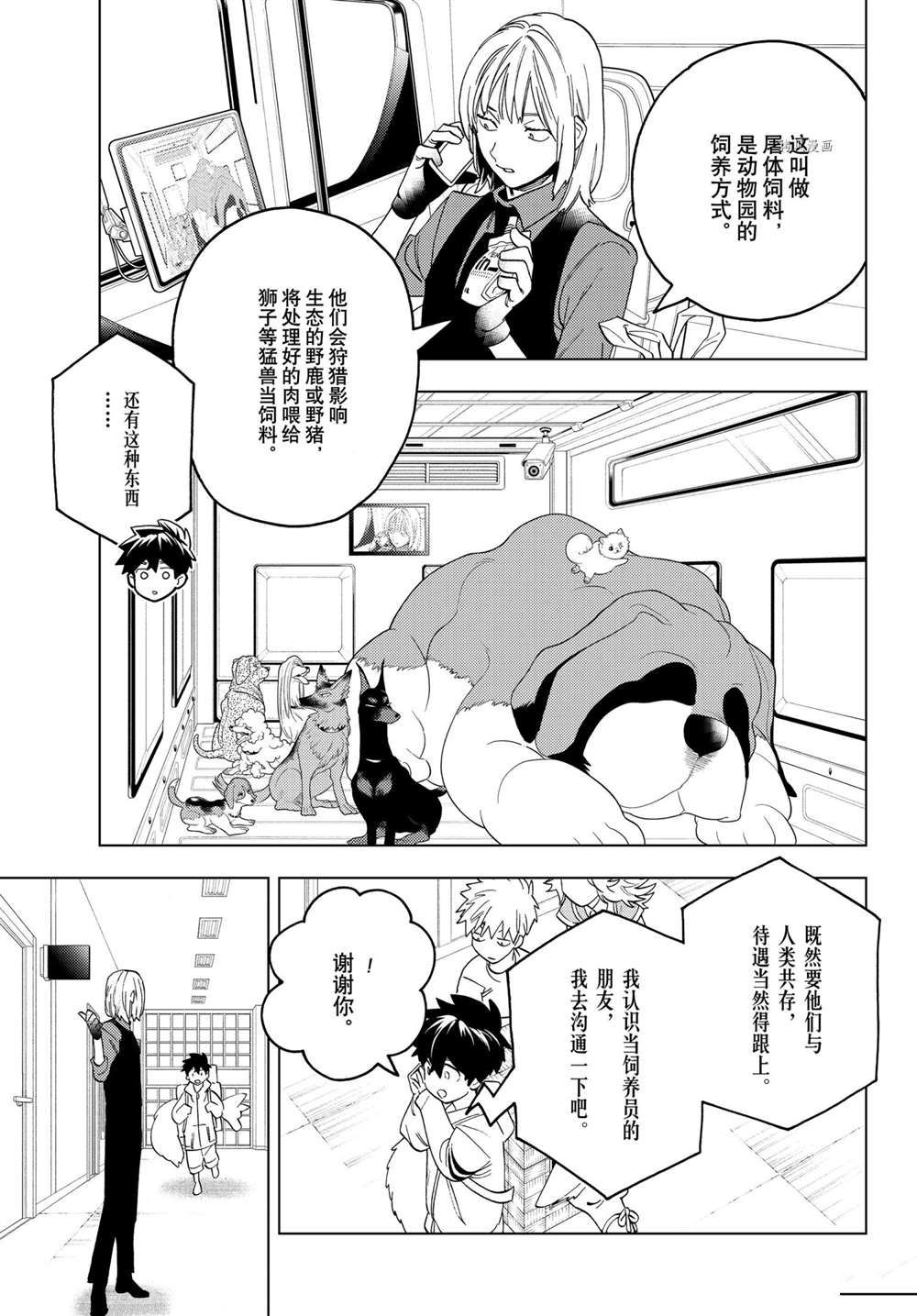 《怪物事变》漫画最新章节第67话免费下拉式在线观看章节第【16】张图片