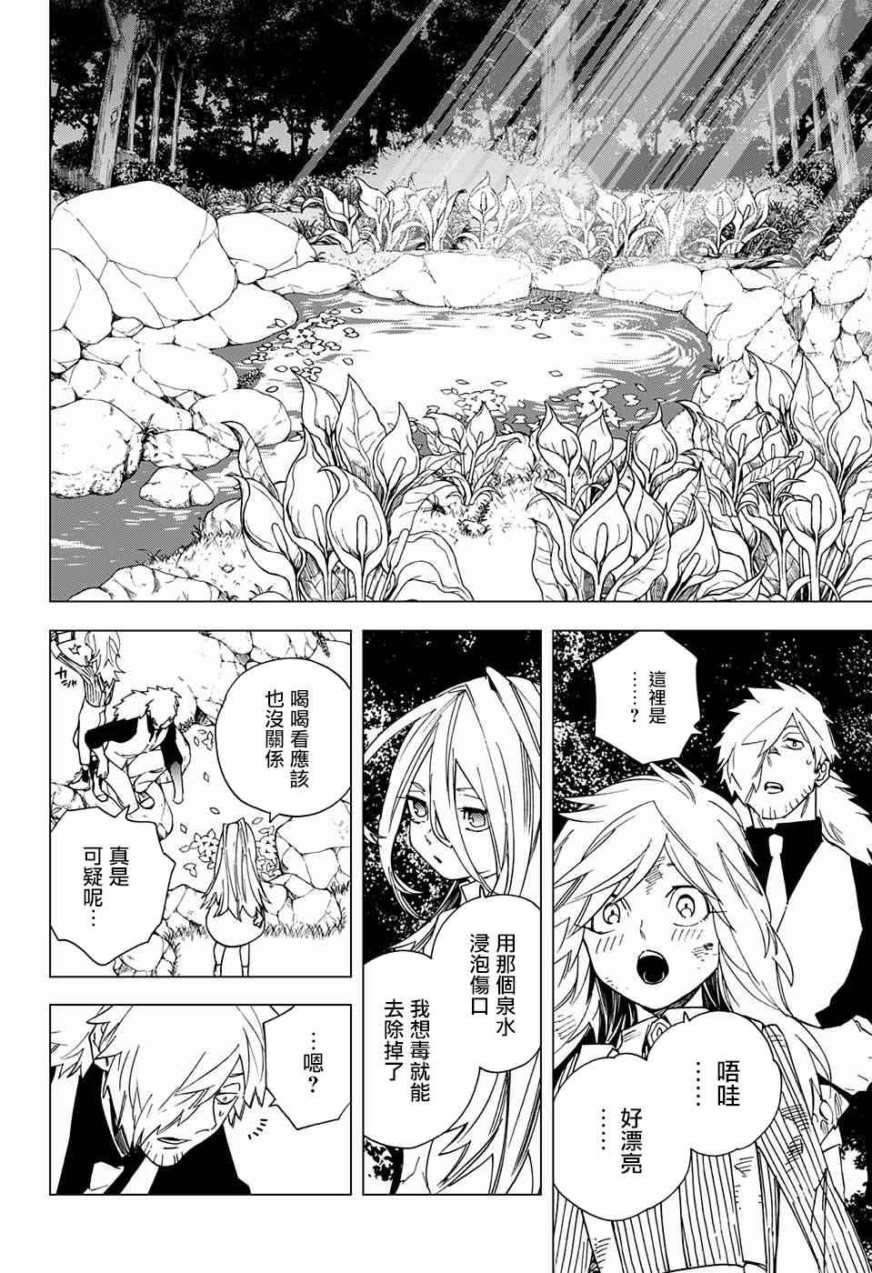 《怪物事变》漫画最新章节第13话免费下拉式在线观看章节第【17】张图片