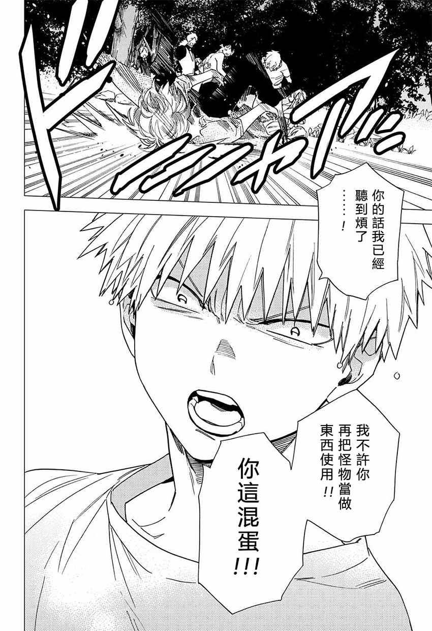 《怪物事变》漫画最新章节第14话免费下拉式在线观看章节第【18】张图片