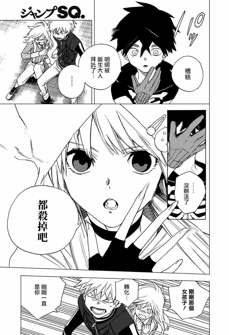 《怪物事变》漫画最新章节第4话免费下拉式在线观看章节第【22】张图片