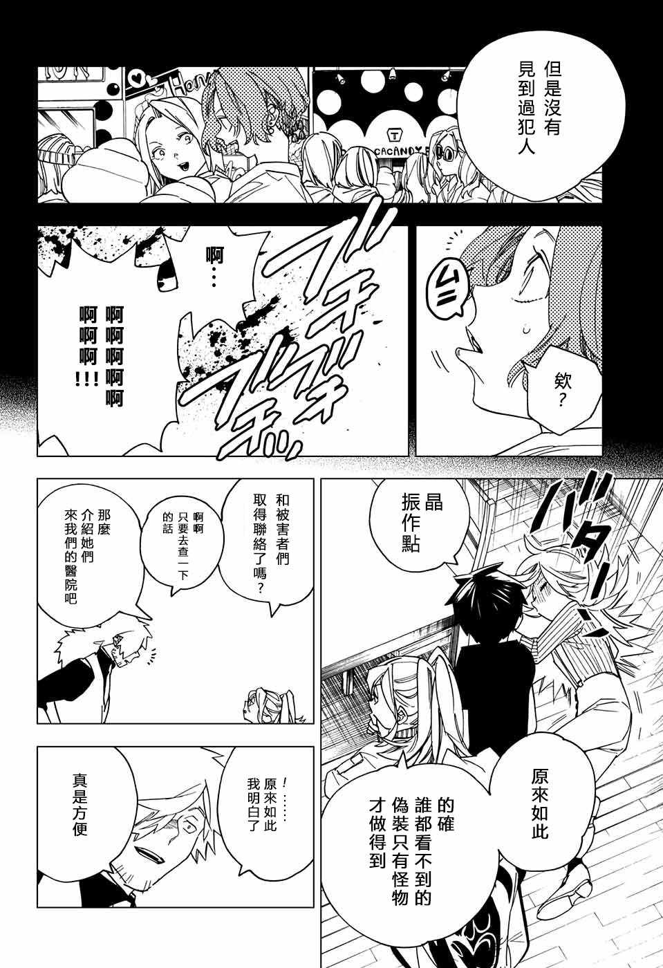 《怪物事变》漫画最新章节第15话免费下拉式在线观看章节第【17】张图片