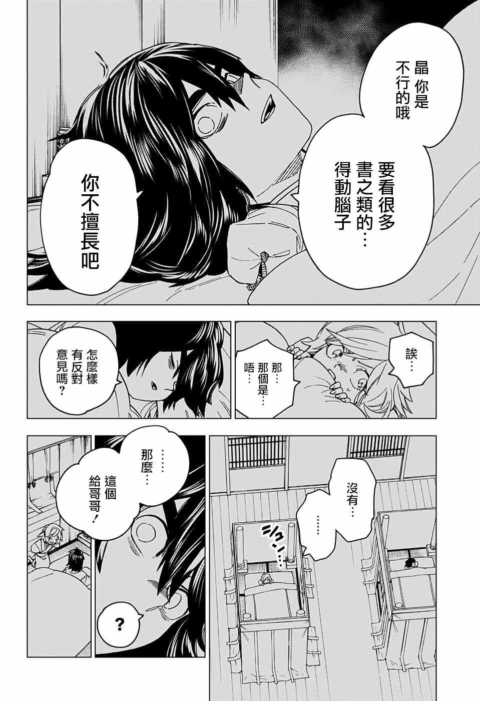 《怪物事变》漫画最新章节第20话免费下拉式在线观看章节第【19】张图片