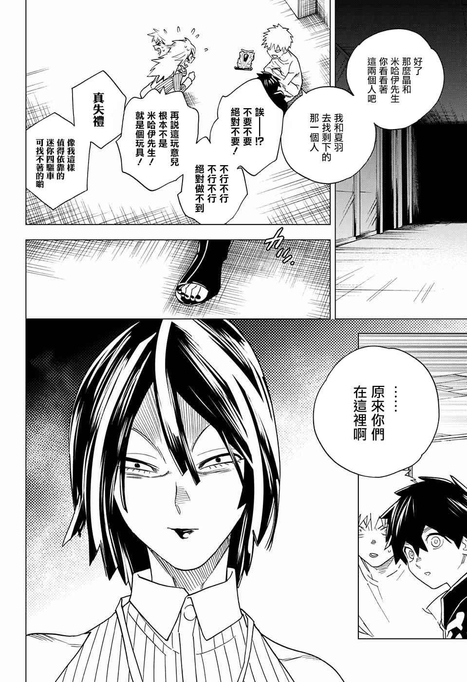 《怪物事变》漫画最新章节第9话免费下拉式在线观看章节第【26】张图片