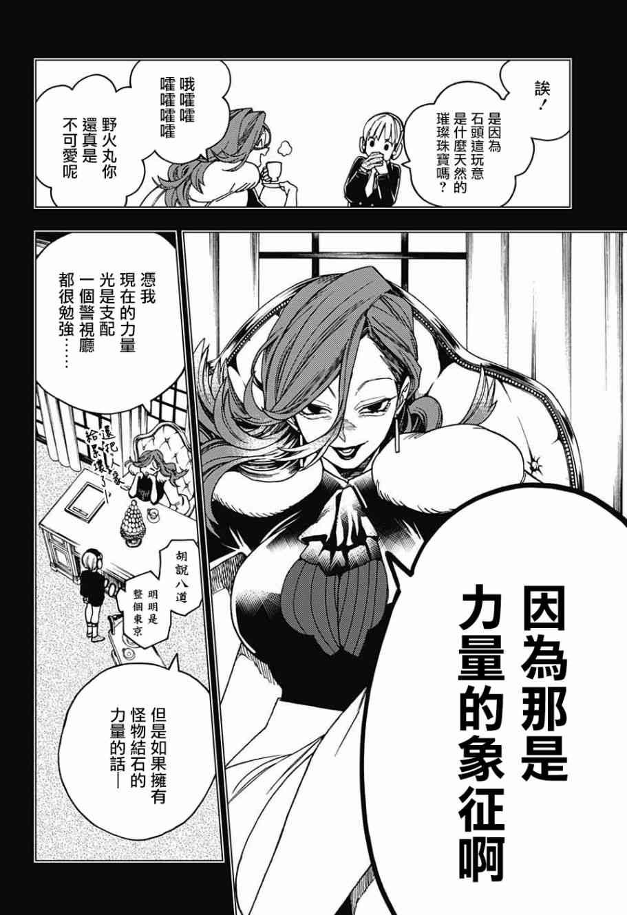 《怪物事变》漫画最新章节第27话免费下拉式在线观看章节第【2】张图片