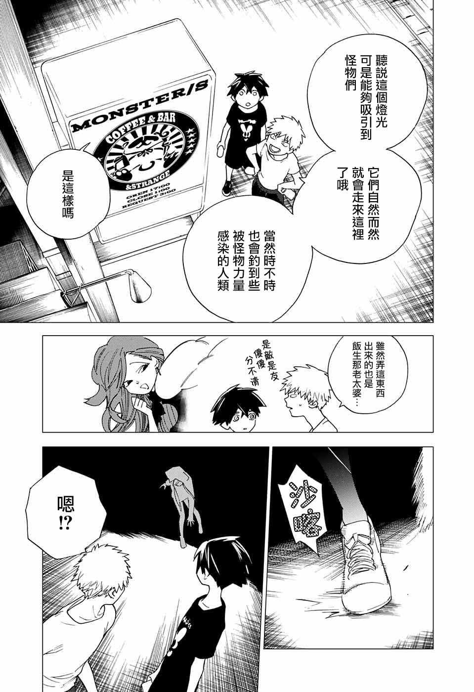 《怪物事变》漫画最新章节第5话免费下拉式在线观看章节第【7】张图片