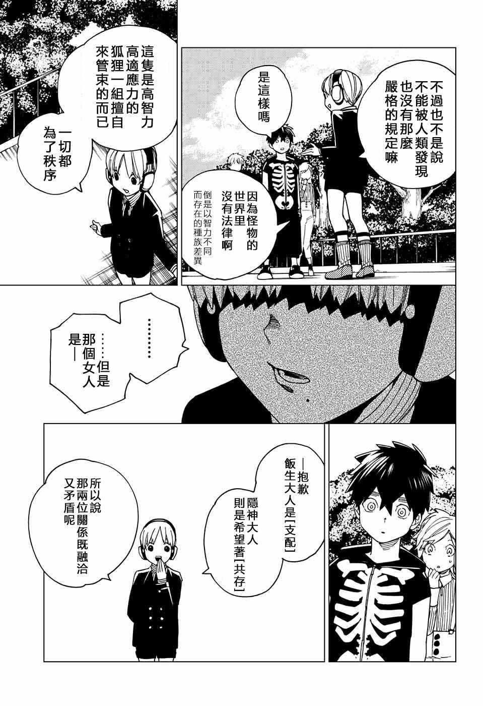 《怪物事变》漫画最新章节第16话免费下拉式在线观看章节第【45】张图片