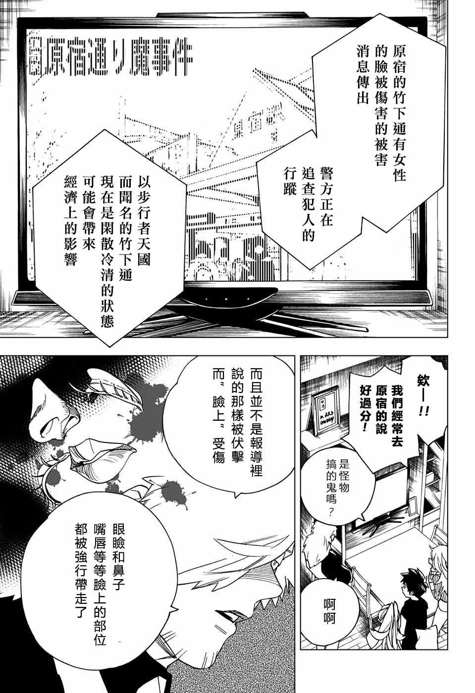 《怪物事变》漫画最新章节第15话免费下拉式在线观看章节第【16】张图片