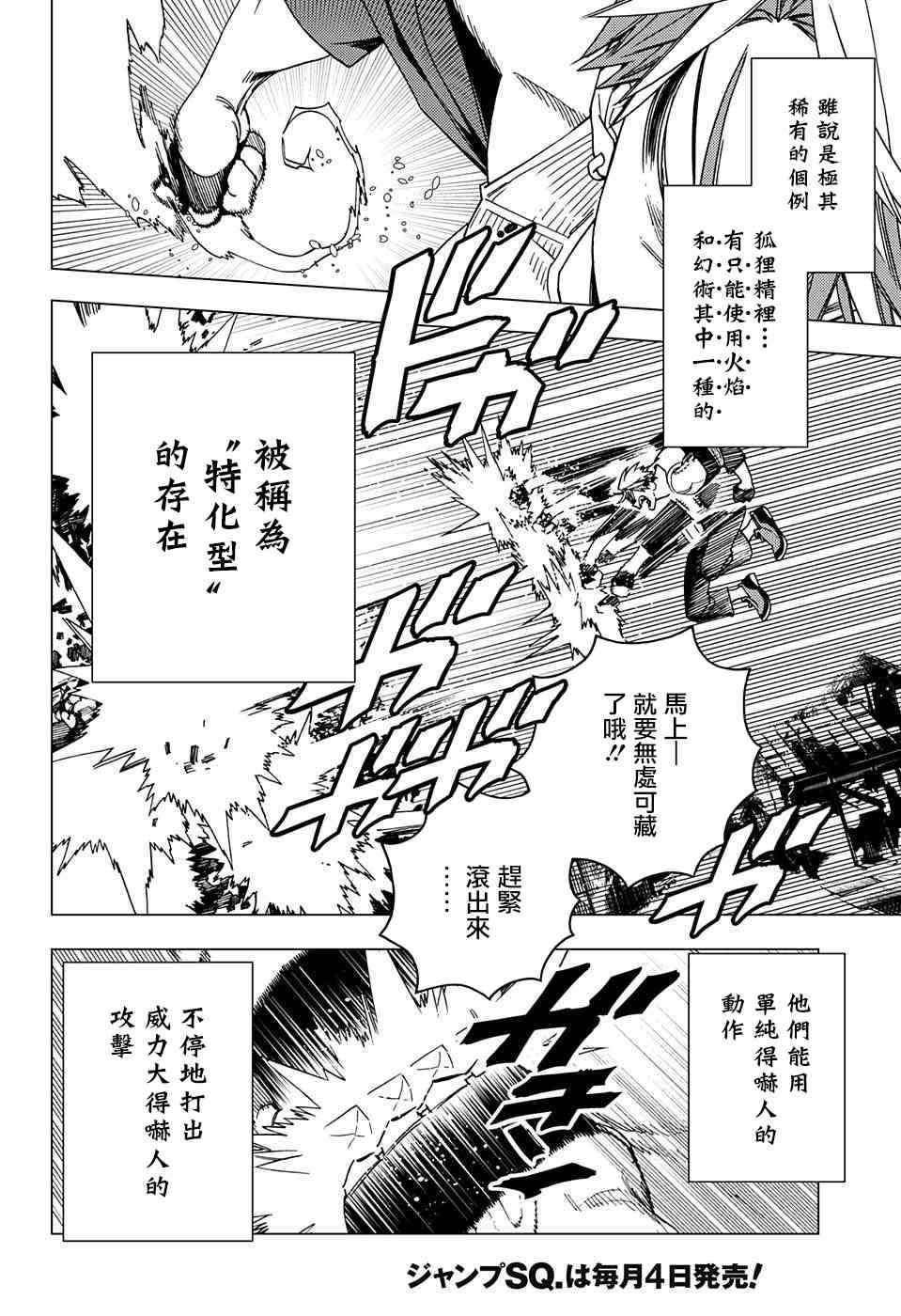 《怪物事变》漫画最新章节第29话免费下拉式在线观看章节第【17】张图片