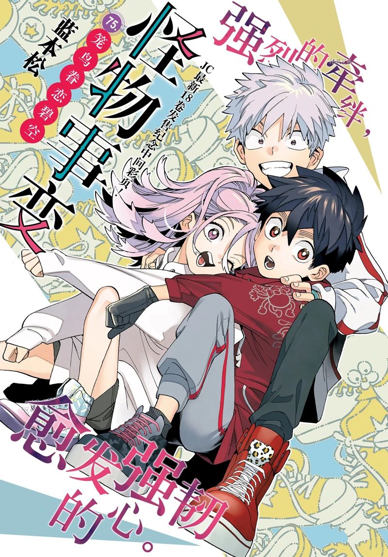 《怪物事变》漫画最新章节第75话 试看版免费下拉式在线观看章节第【1】张图片