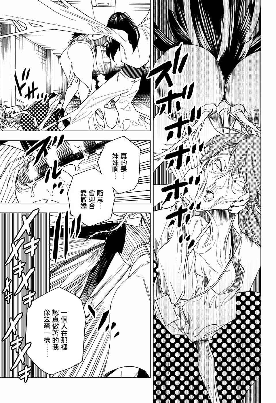 《怪物事变》漫画最新章节第9话免费下拉式在线观看章节第【31】张图片