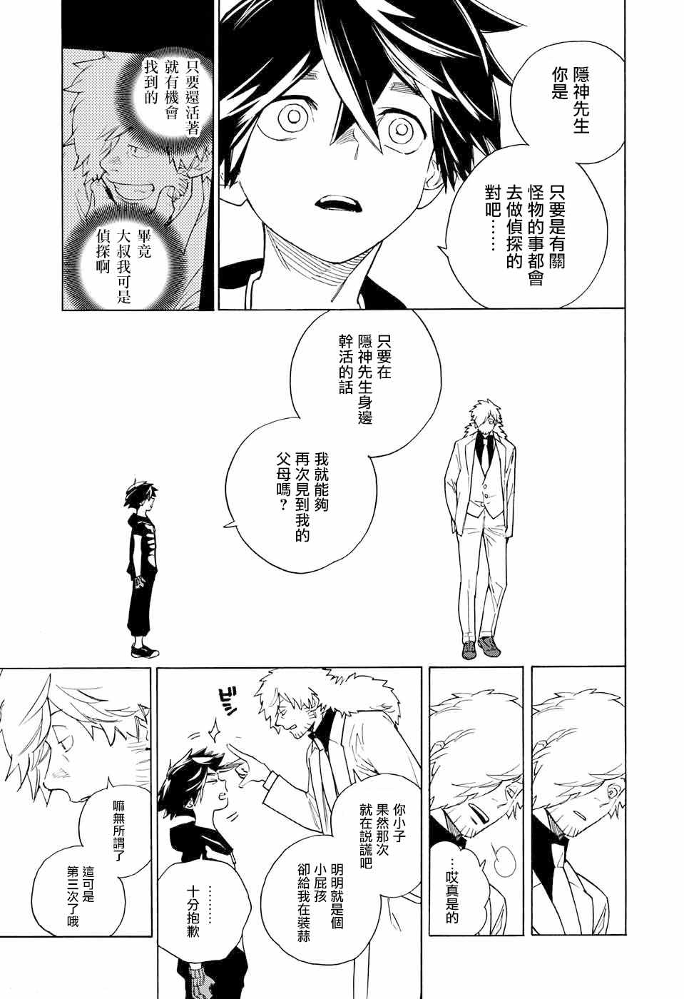 《怪物事变》漫画最新章节第2话免费下拉式在线观看章节第【43】张图片