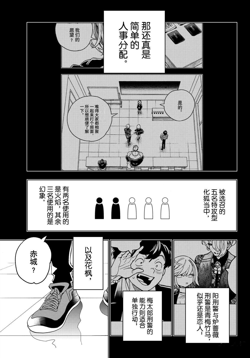 《怪物事变》漫画最新章节第48话 试看版免费下拉式在线观看章节第【24】张图片