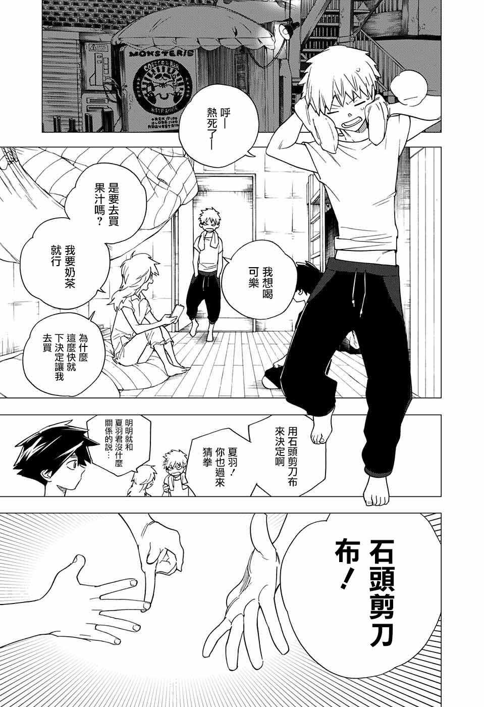 《怪物事变》漫画最新章节第5话免费下拉式在线观看章节第【3】张图片