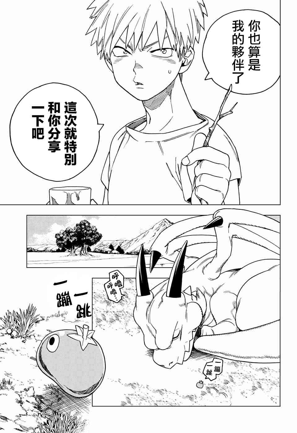 《怪物事变》漫画最新章节第25话免费下拉式在线观看章节第【41】张图片