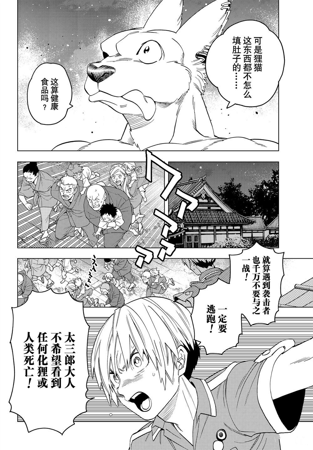 《怪物事变》漫画最新章节第48话 试看版免费下拉式在线观看章节第【35】张图片