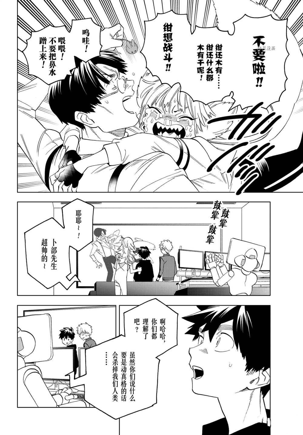 《怪物事变》漫画最新章节第61话 试看版免费下拉式在线观看章节第【30】张图片