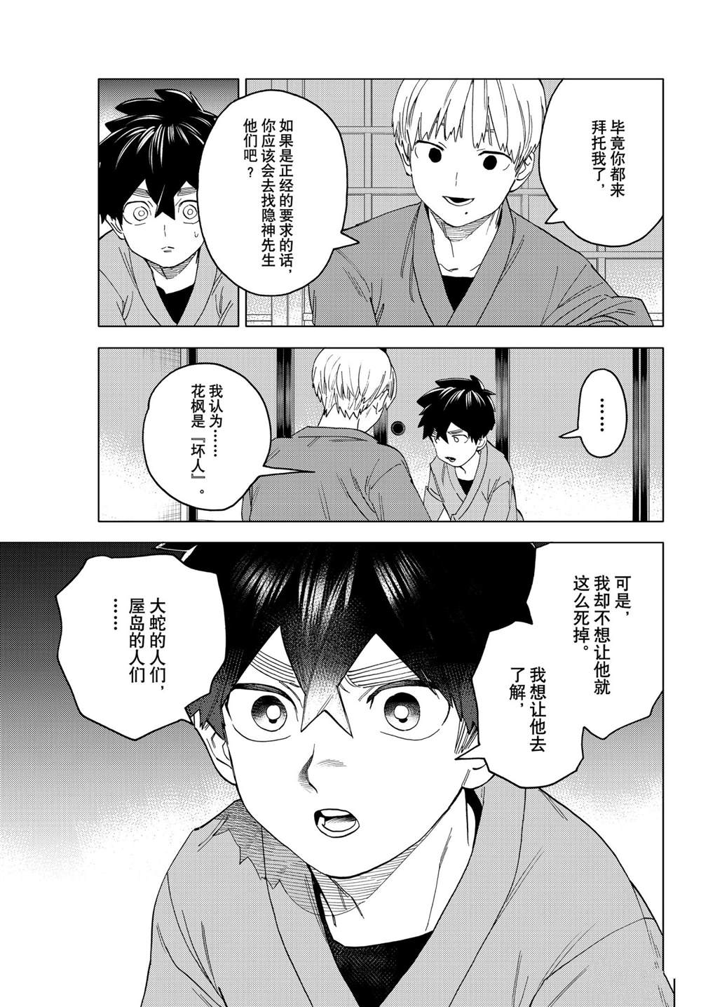 《怪物事变》漫画最新章节第57话 试看版免费下拉式在线观看章节第【7】张图片