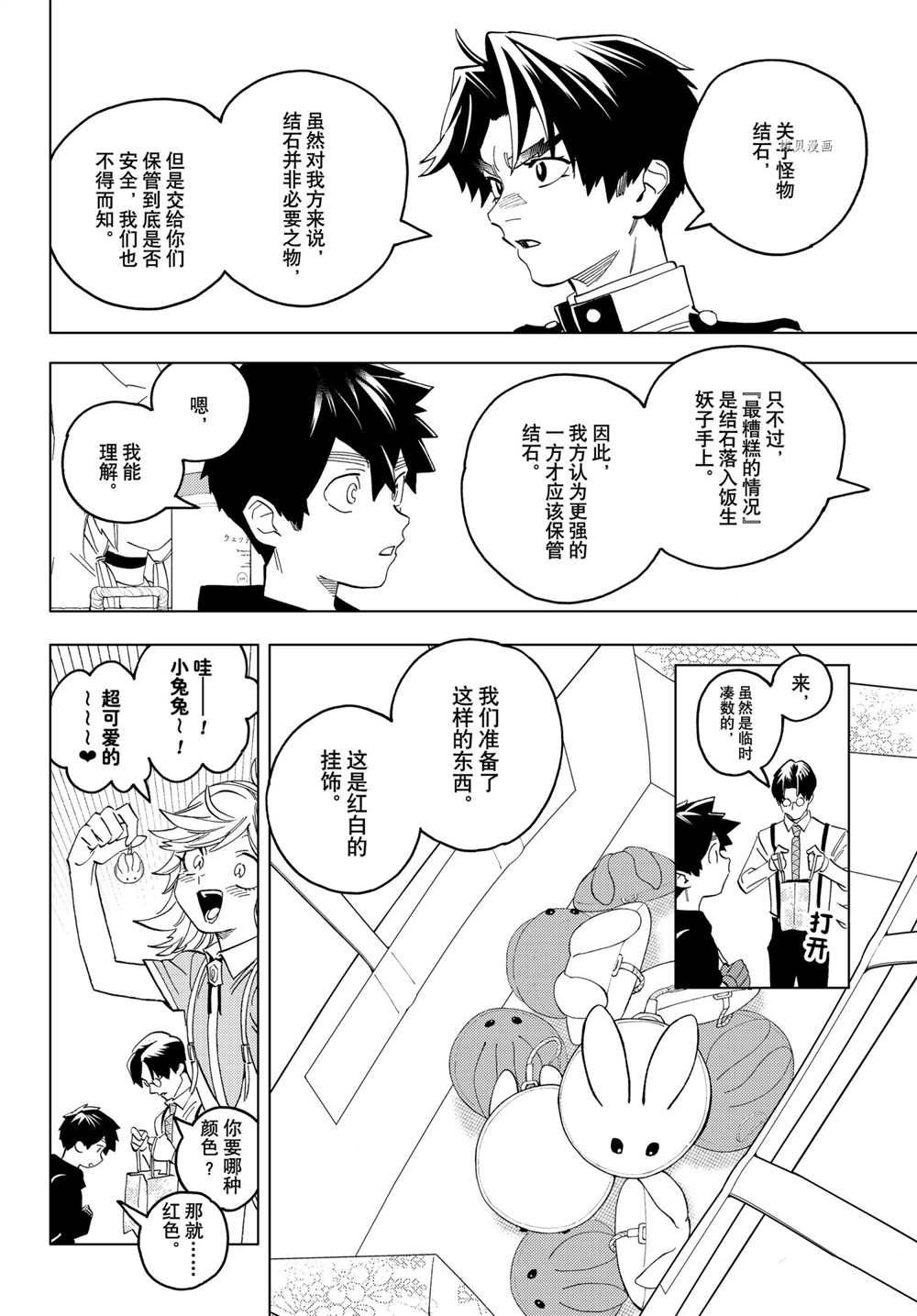 《怪物事变》漫画最新章节第61话 试看版免费下拉式在线观看章节第【8】张图片