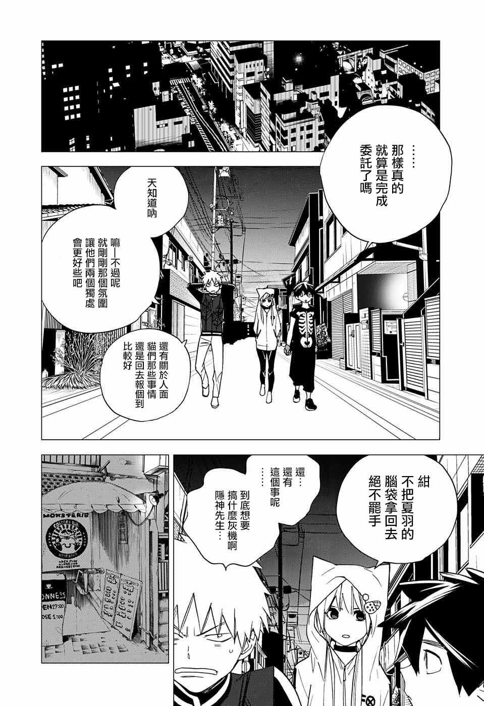 《怪物事变》漫画最新章节第5话免费下拉式在线观看章节第【38】张图片