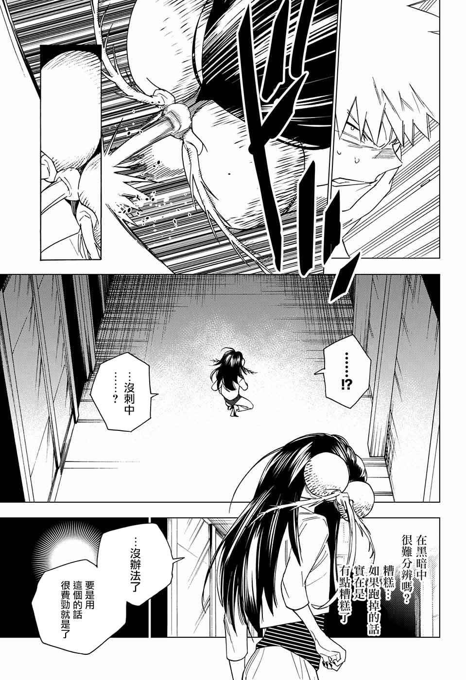 《怪物事变》漫画最新章节第9话免费下拉式在线观看章节第【15】张图片