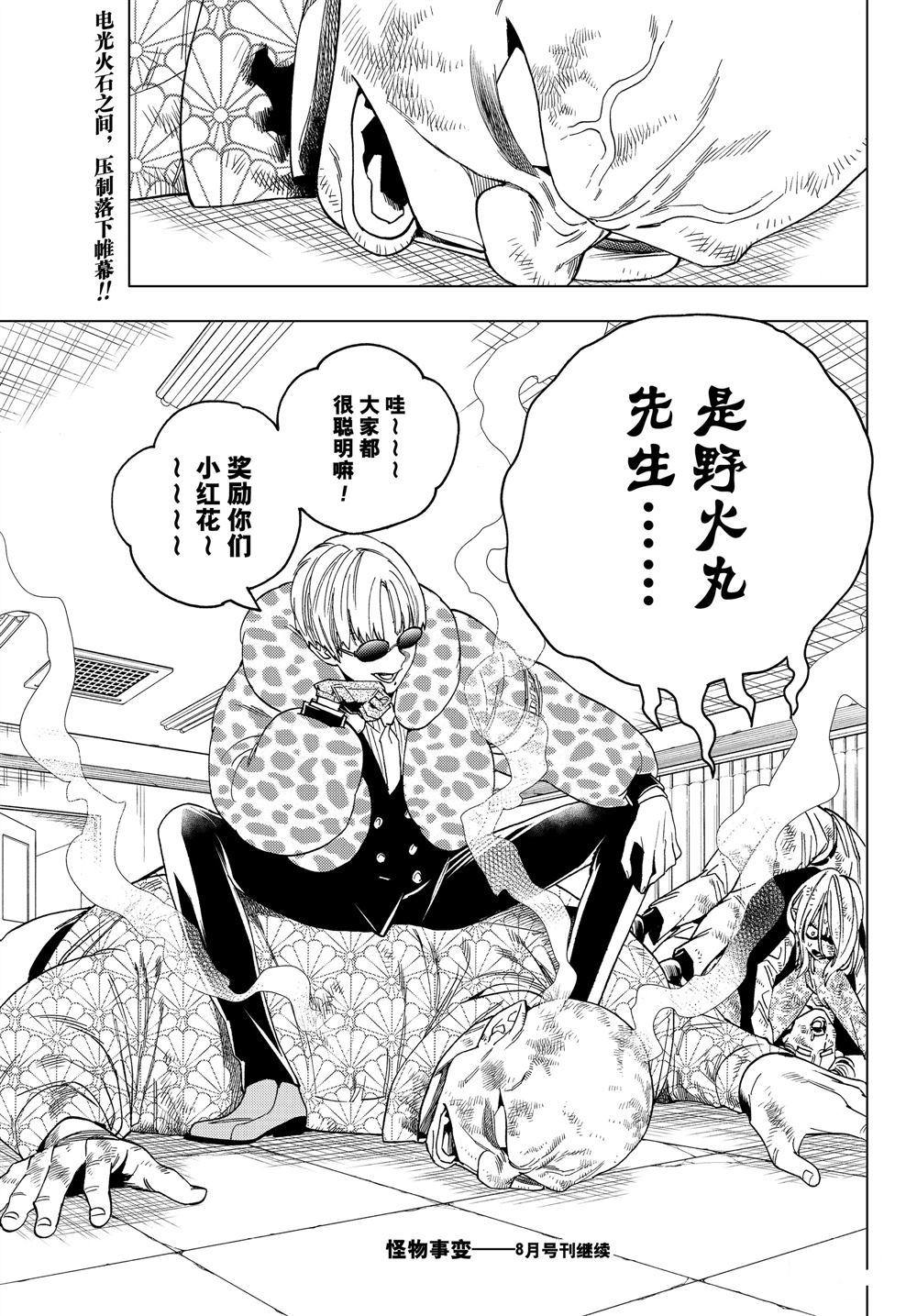 《怪物事变》漫画最新章节第43话 试看版免费下拉式在线观看章节第【44】张图片