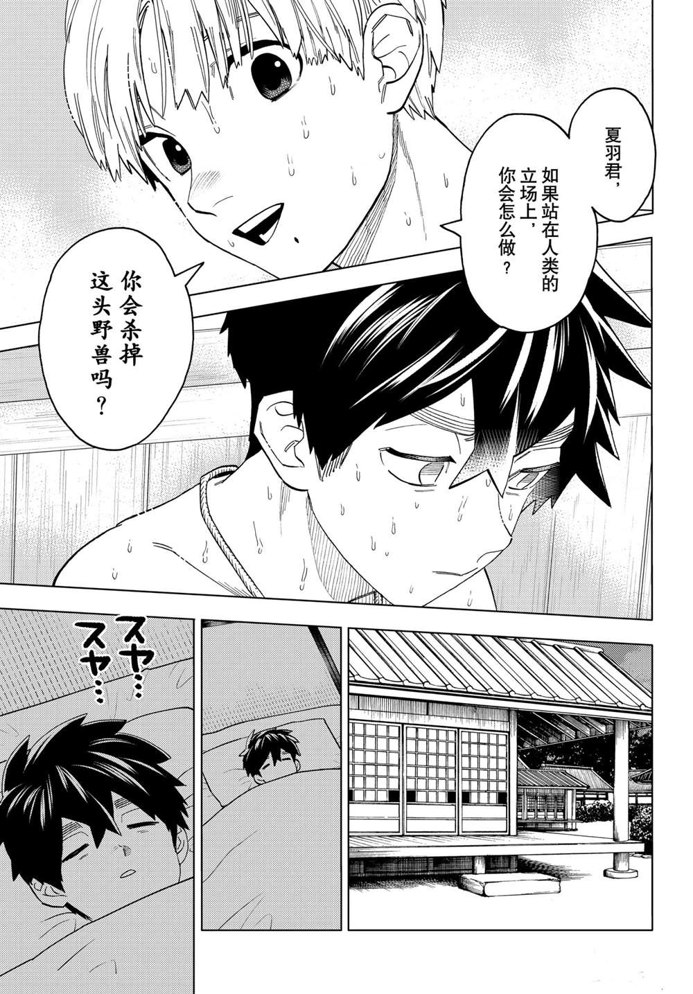 《怪物事变》漫画最新章节第56话 试看版免费下拉式在线观看章节第【36】张图片